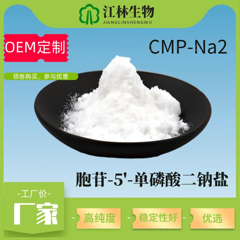 胞苷-5'-单磷酸二钠盐（CMP-Na2)