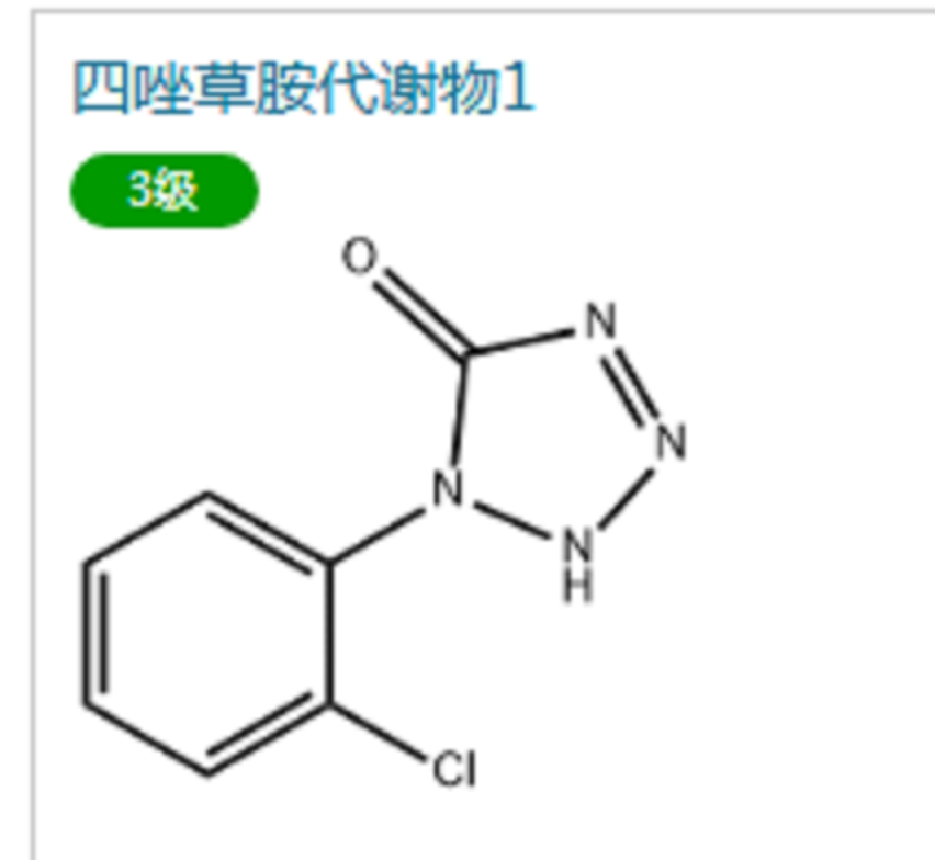 1-（2-氯苯基）-1,4-二氢-5H-四唑-5-酮