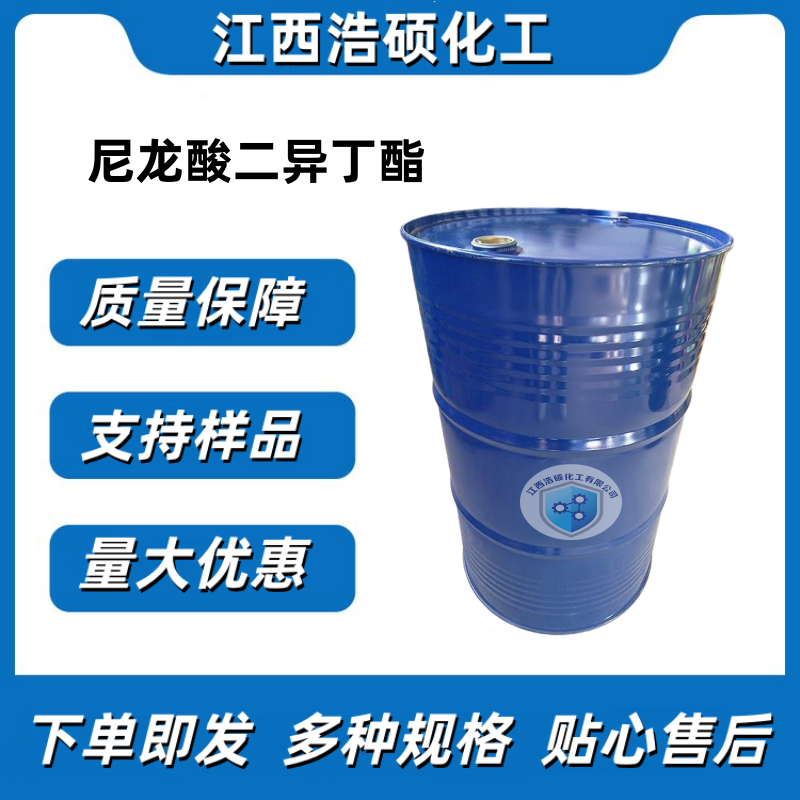  尼龙酸二异丁酯  60209-70-3 