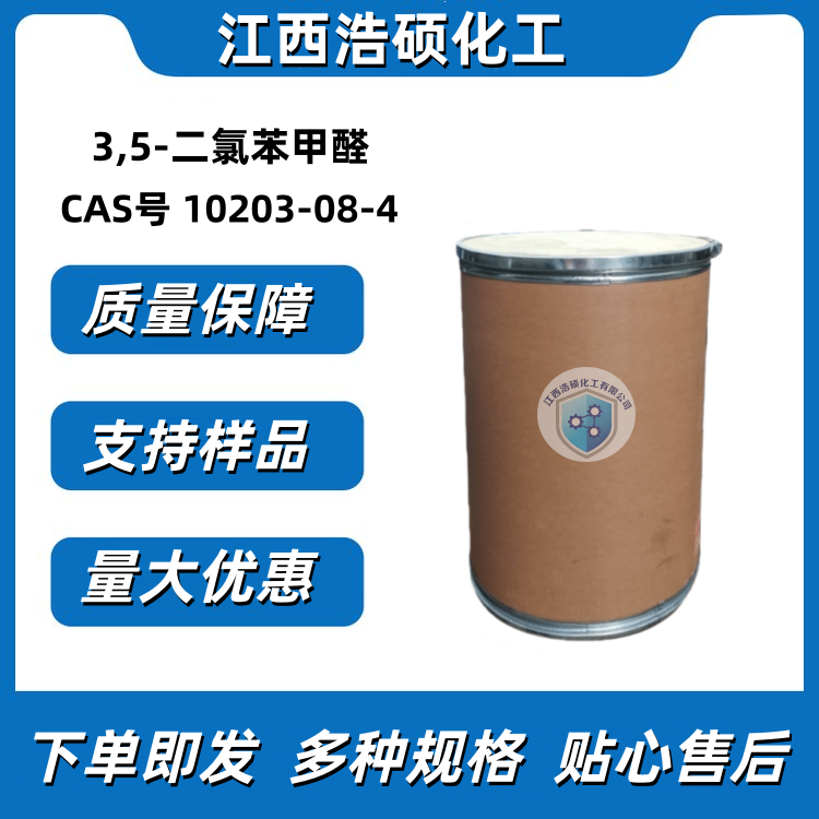 3,5-二氯苯甲醛 10203-08-4