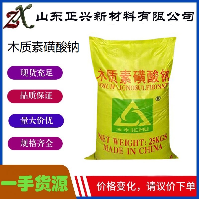 木质素磺酸钠 8061-51-6   木钠 混凝土添加剂 分散剂减水剂  25公斤起订