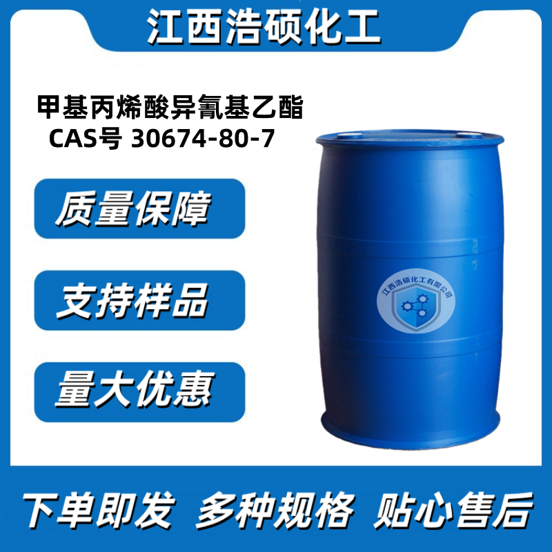  甲基丙烯酸异氰基乙酯  30674-80-7