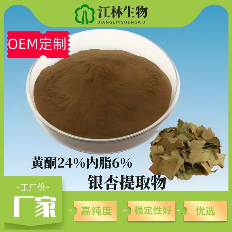 银杏提取物 黄酮24%内脂6%(银杏酸在30ppm以内)