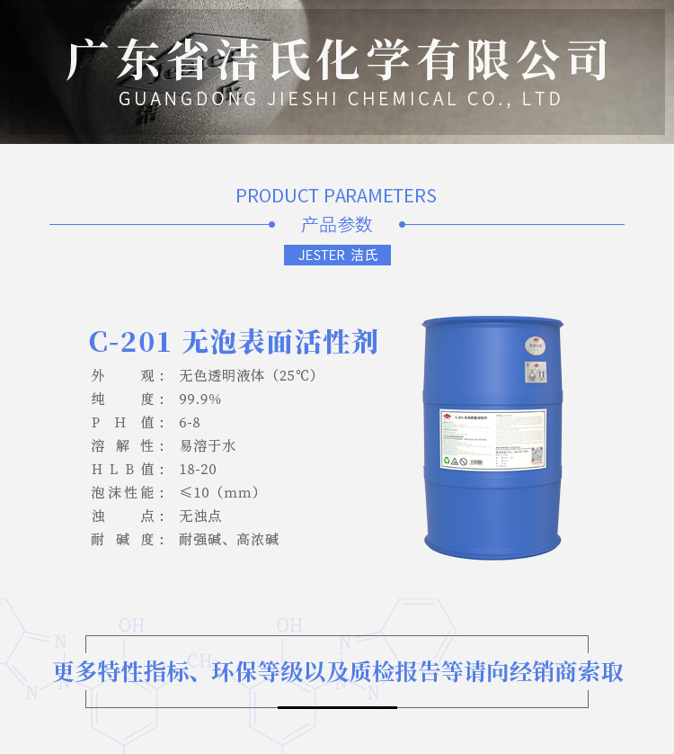 C-201无泡表面活性剂 金属表面处理剂玻璃清洗剂润滑剂耐高温高压