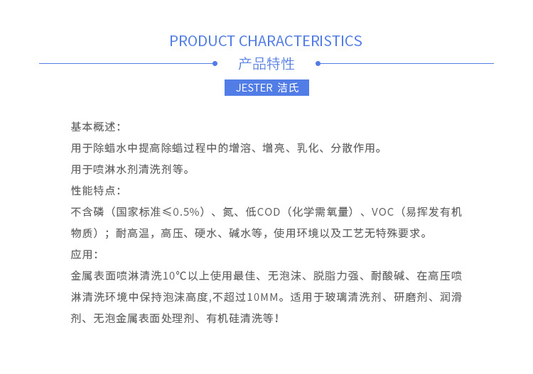 C-201无泡表面活性剂 金属表面处理剂玻璃清洗剂润滑剂耐高温高压