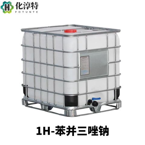 1H-苯并三唑钠,15217-42-2 BTA-S 50% 铜缓蚀剂 水处理剂