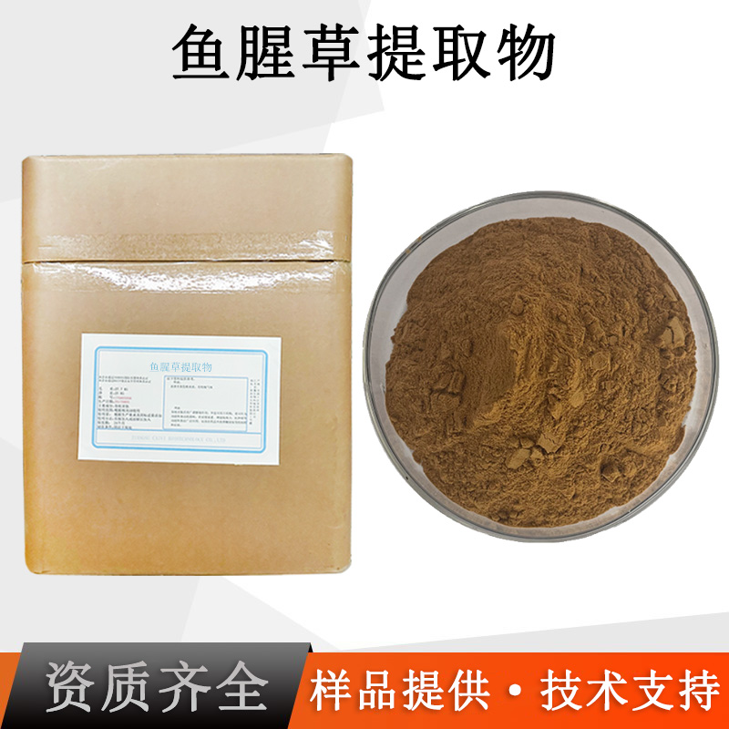 鱼腥草提取物