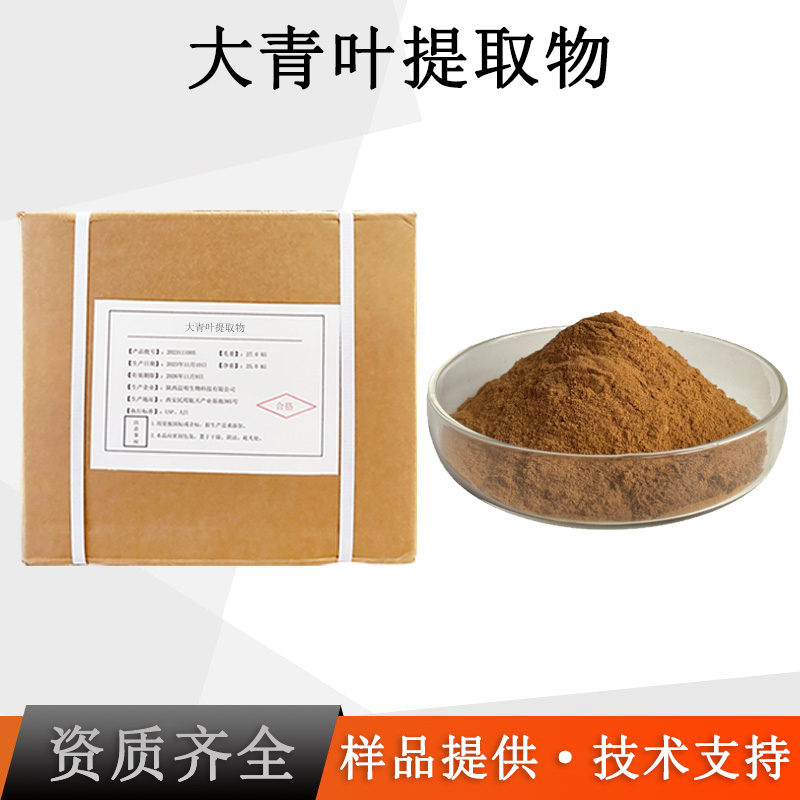大青叶提取物