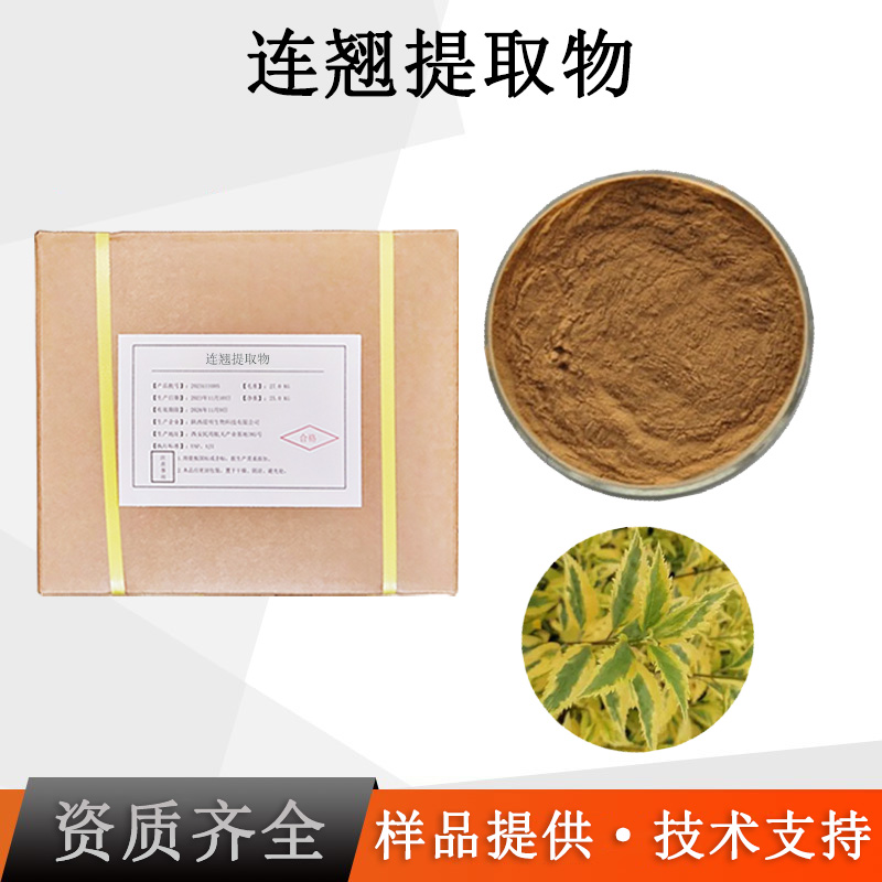 连翘提取物