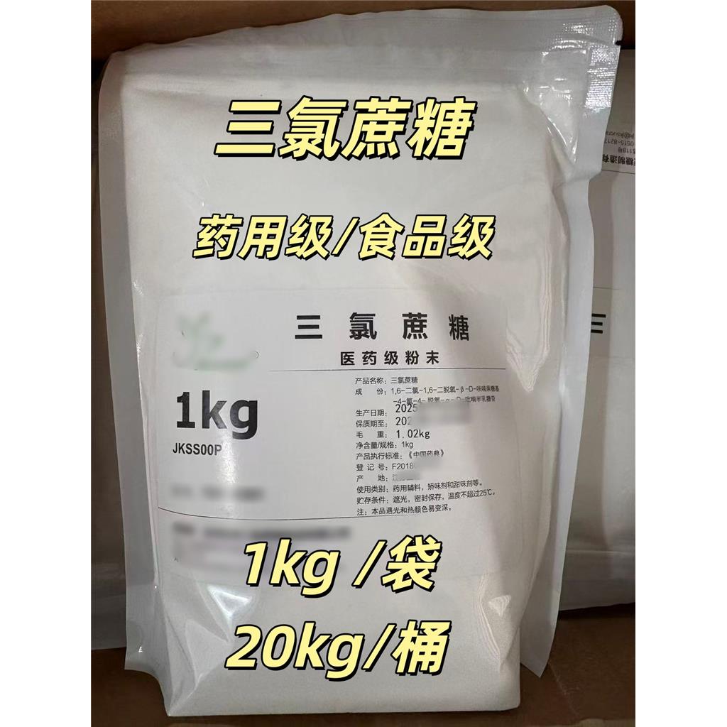 医药级蜂蜜 符合药典标准 药用辅料 登记状态A 药用级辅料