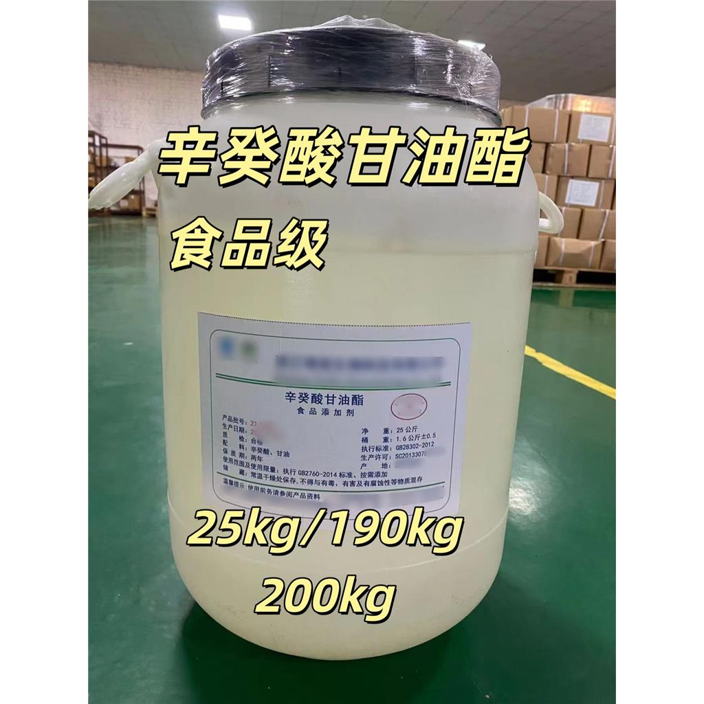 食品级辛癸酸甘油酯 中链甘油三酯 MCT 食品乳化剂溶剂