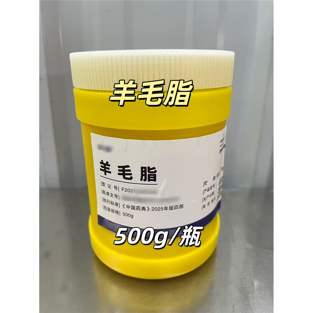 医药级羊毛脂 符合药典标准 药用辅料 软膏基质 乳化剂