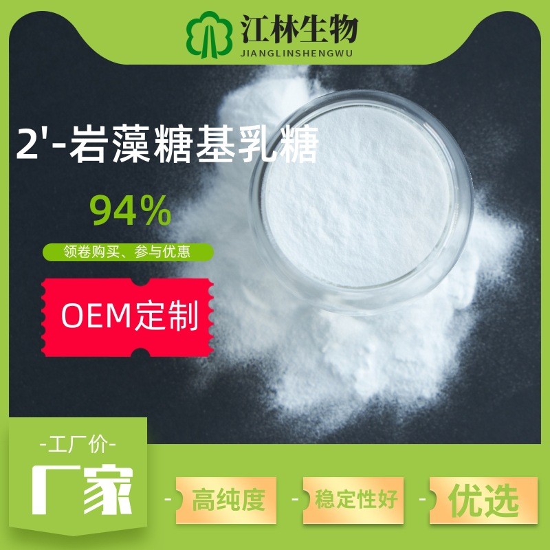 岩藻糖基乳糖94%