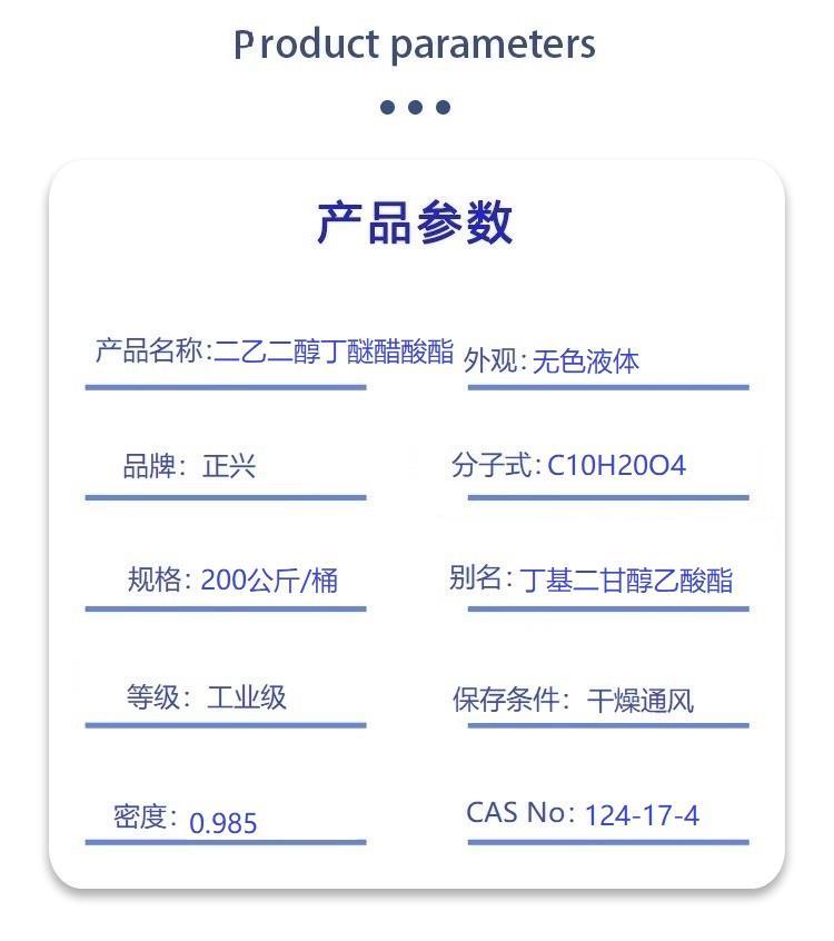 二乙二醇丁醚醋酸酯.jpg 二乙二醇丁醚醋酸酯.jpg