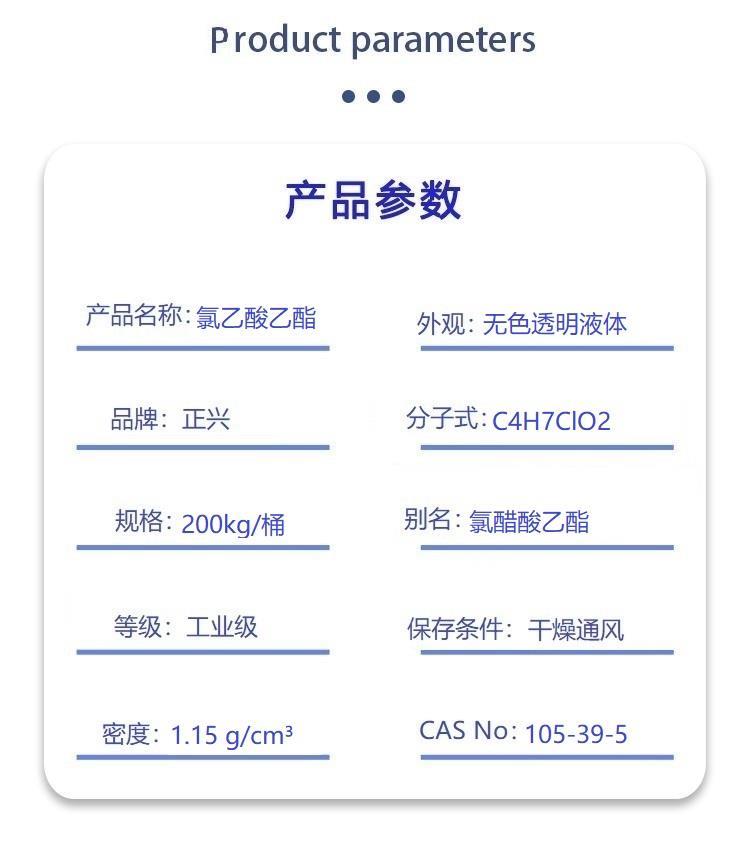 氯乙酸乙酯.jpg 氯乙酸乙酯.jpg