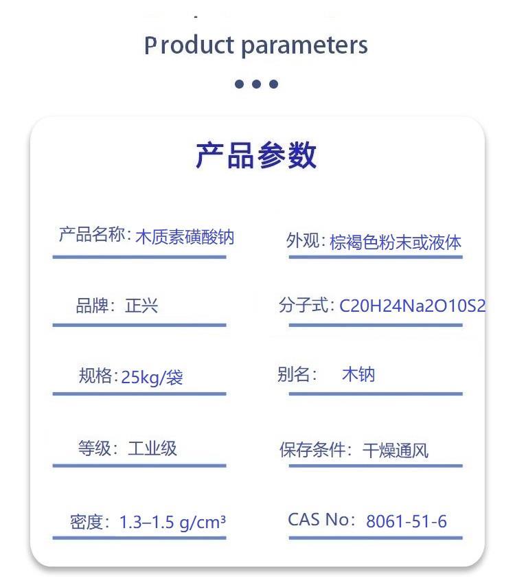 木质素磺酸钠.jpg