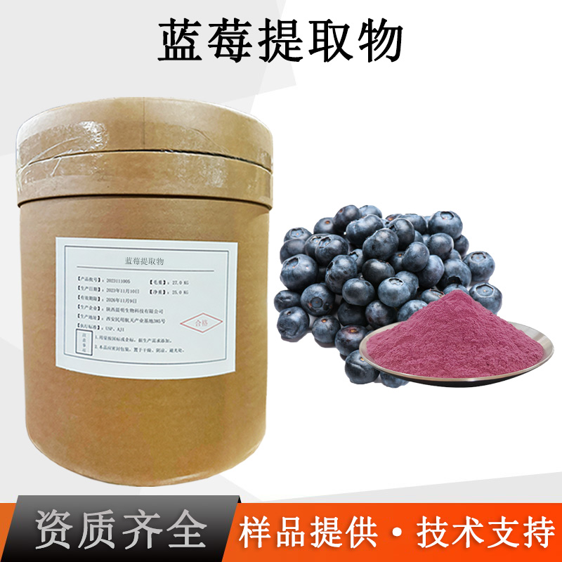 蓝莓提取物