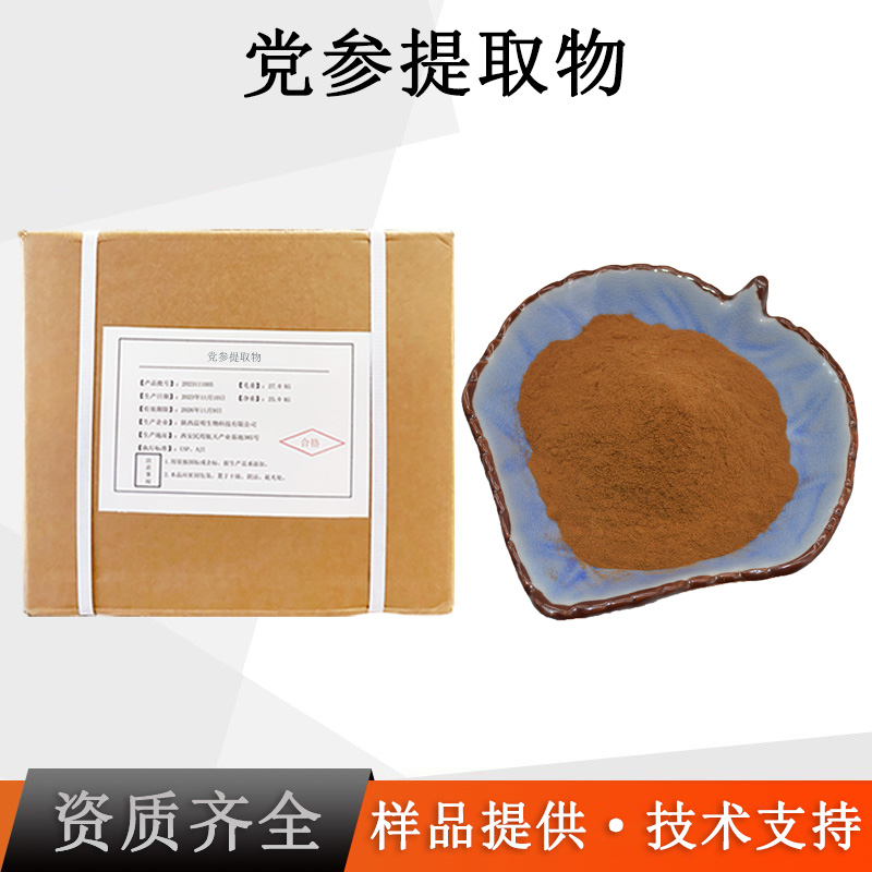 党参提取物