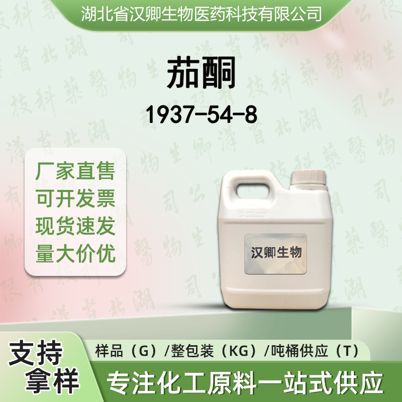 茄酮 1937-54-8