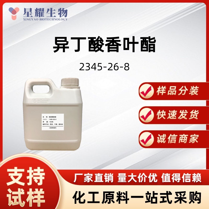 2-甲基丙酸-3,7-二甲基-2,6-辛二醇酯