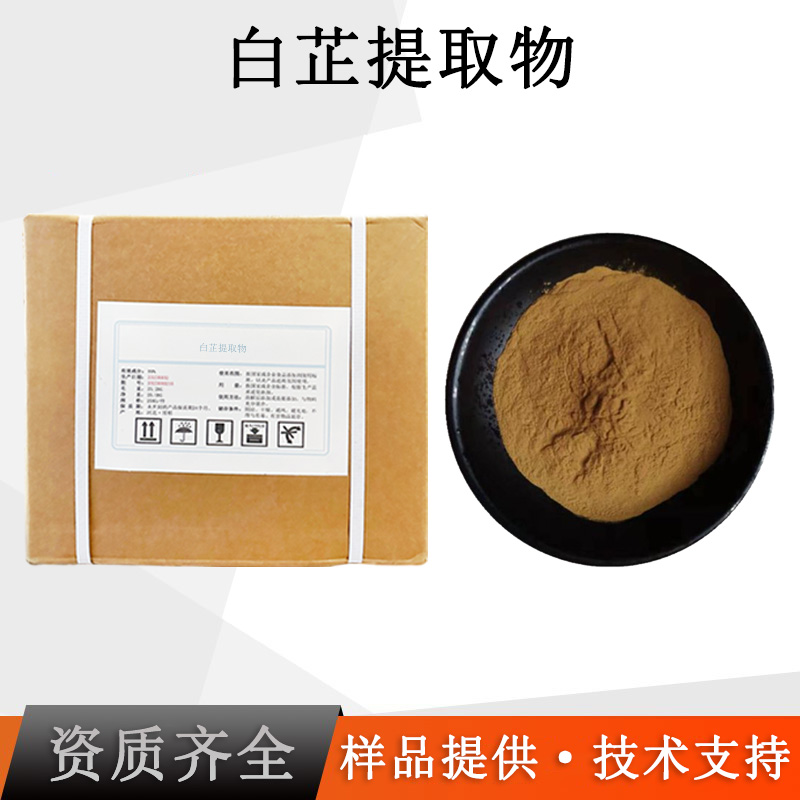 白芷提取物