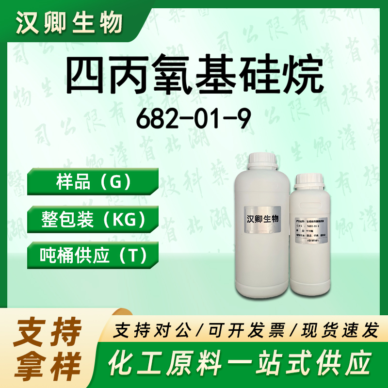 四丙氧基硅烷 682-01-9