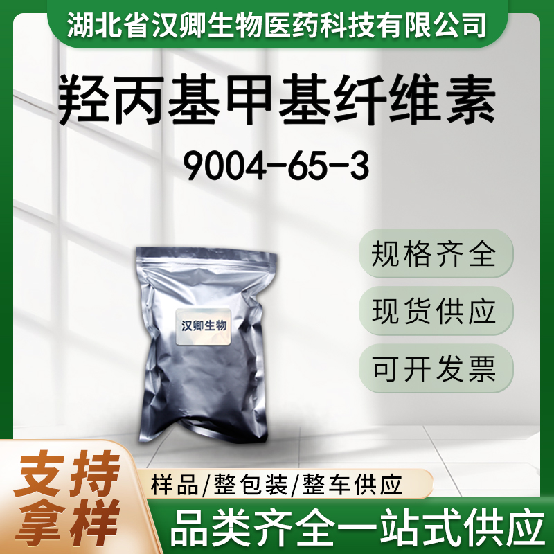 羟丙基甲基纤维素 9004-65-3