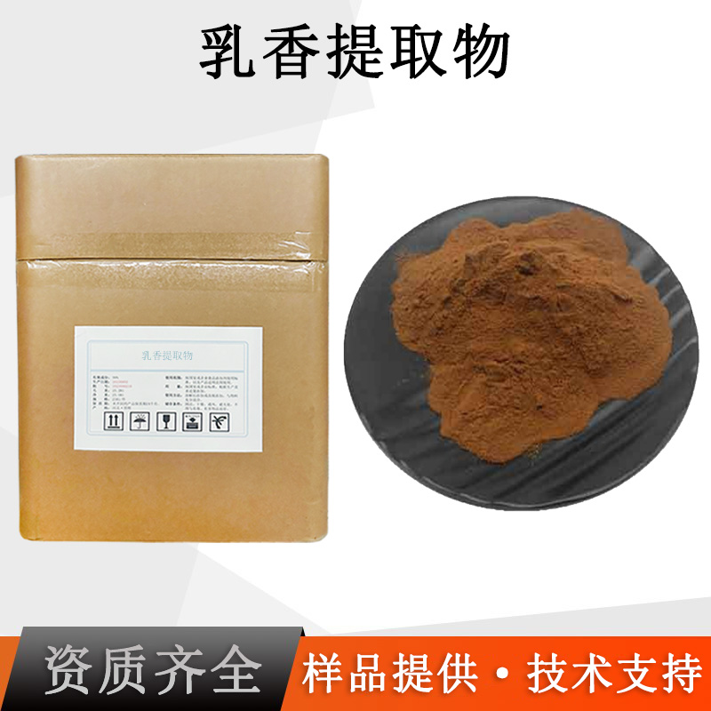 乳香提取物