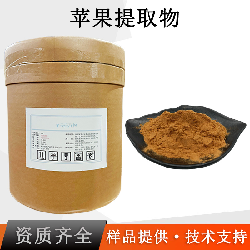 苹果提取物