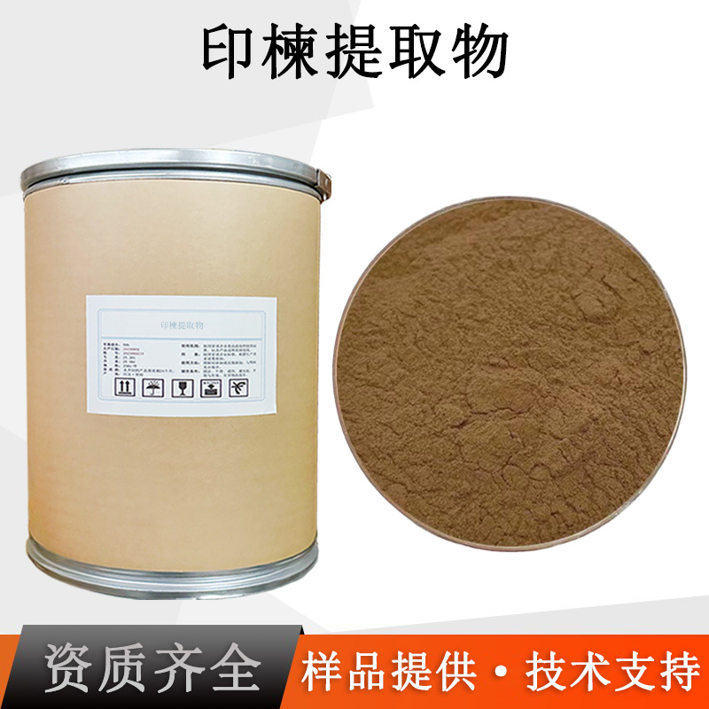 印楝提取物