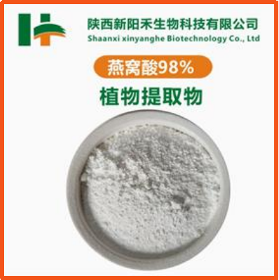  燕窝提取物  燕窝酸98%