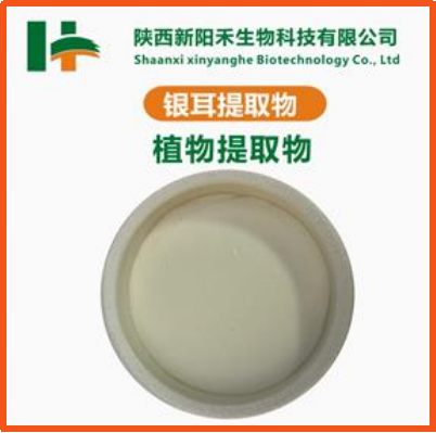 银耳提取物
