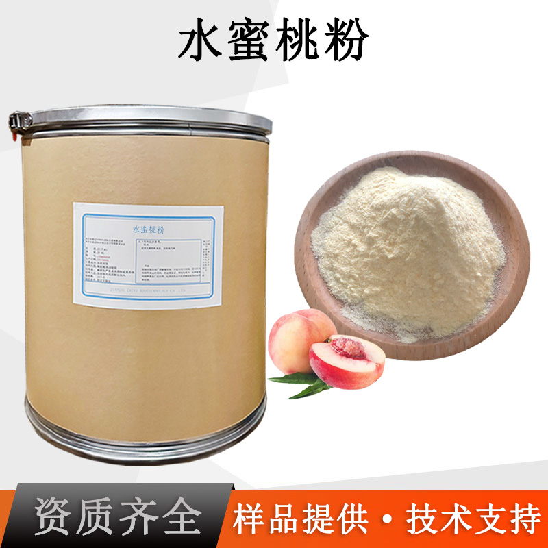 水蜜桃粉