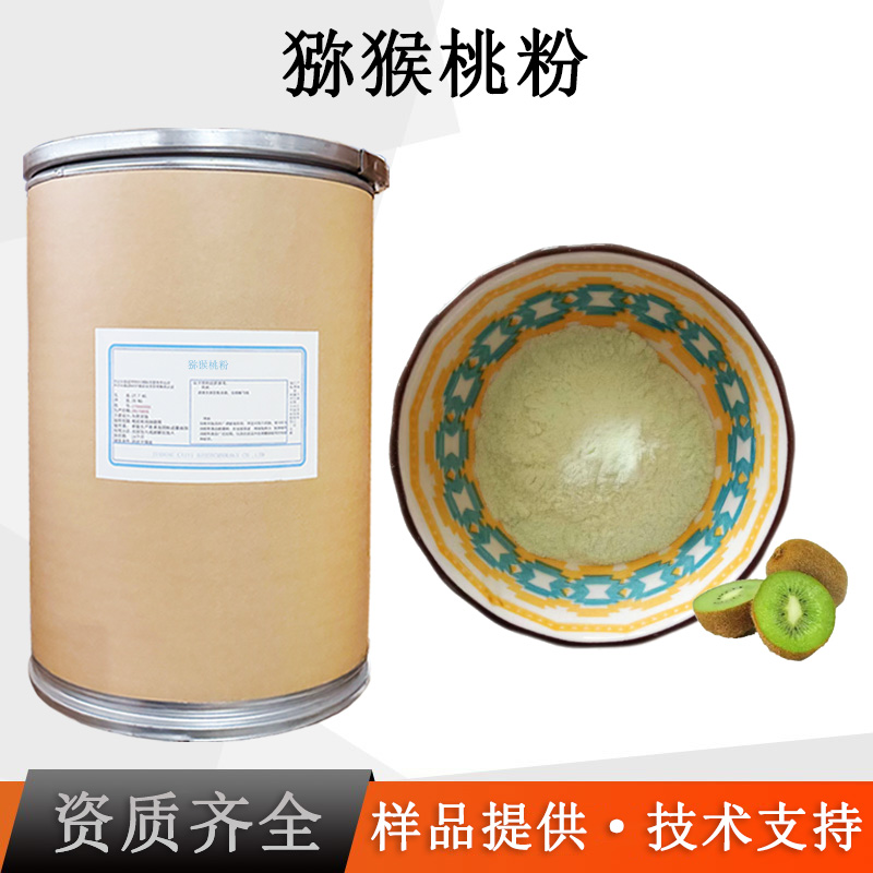 猕猴桃粉