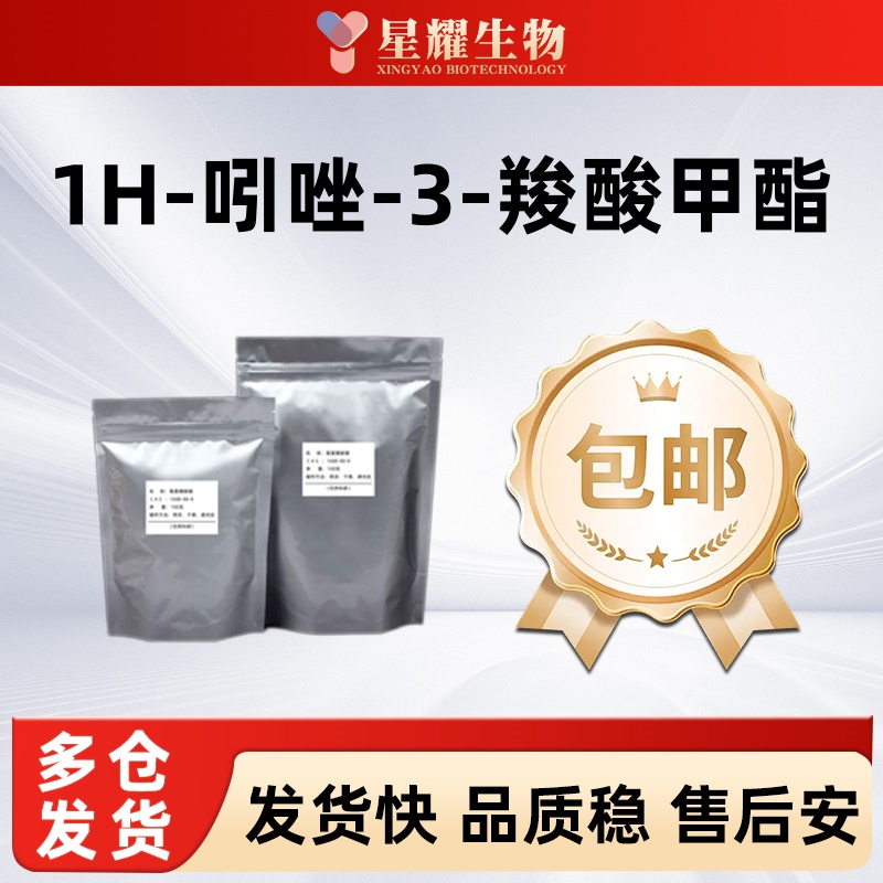 1H-吲唑-3-羧酸甲酯