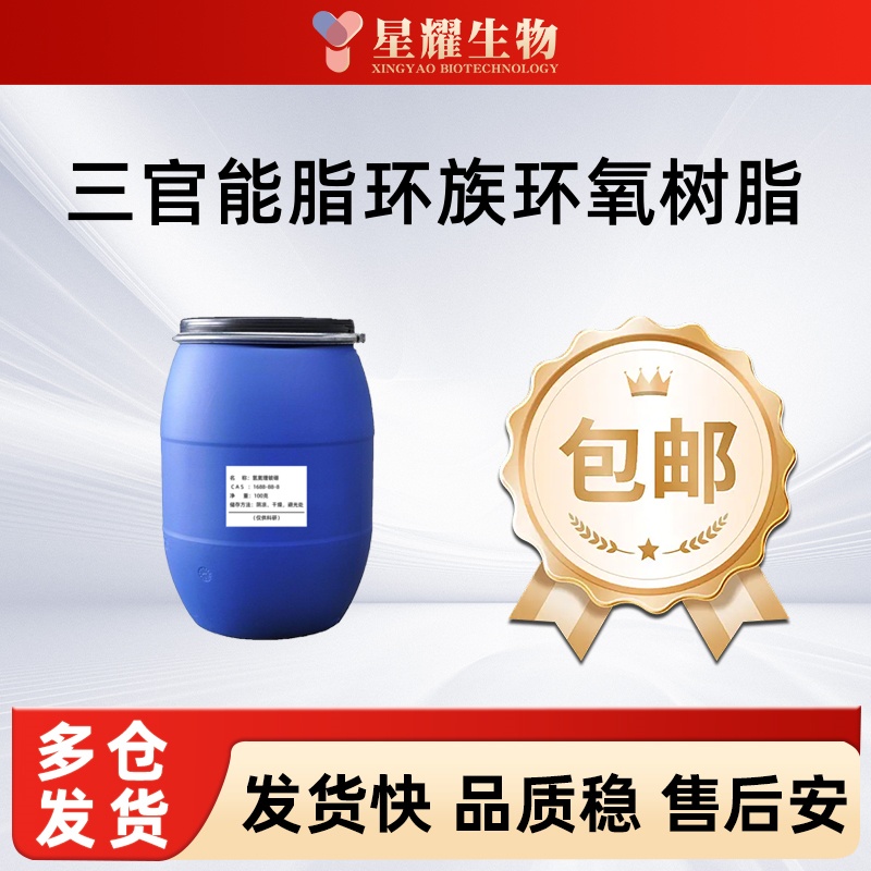 4,5-环氧四氢邻苯二甲酸二缩水甘油酯