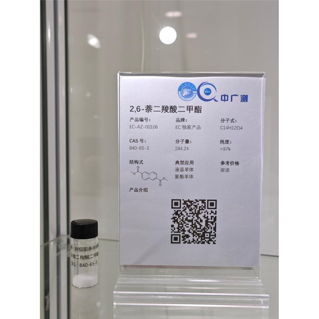 2,6-萘二羧酸二甲酯