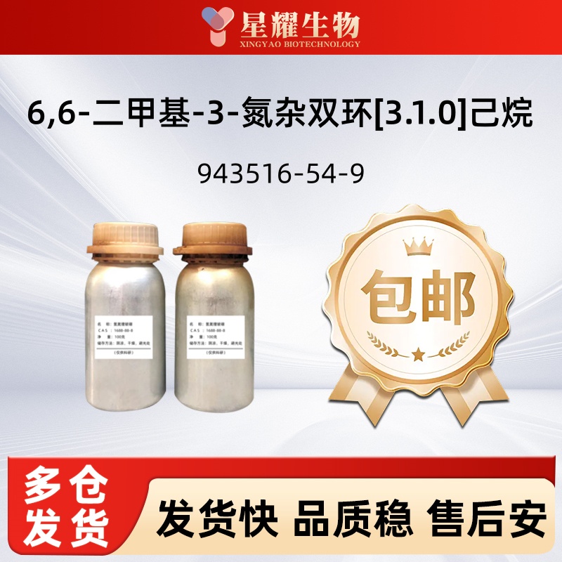 6,6-二甲基-3-氮杂双环[3.1.0]己烷