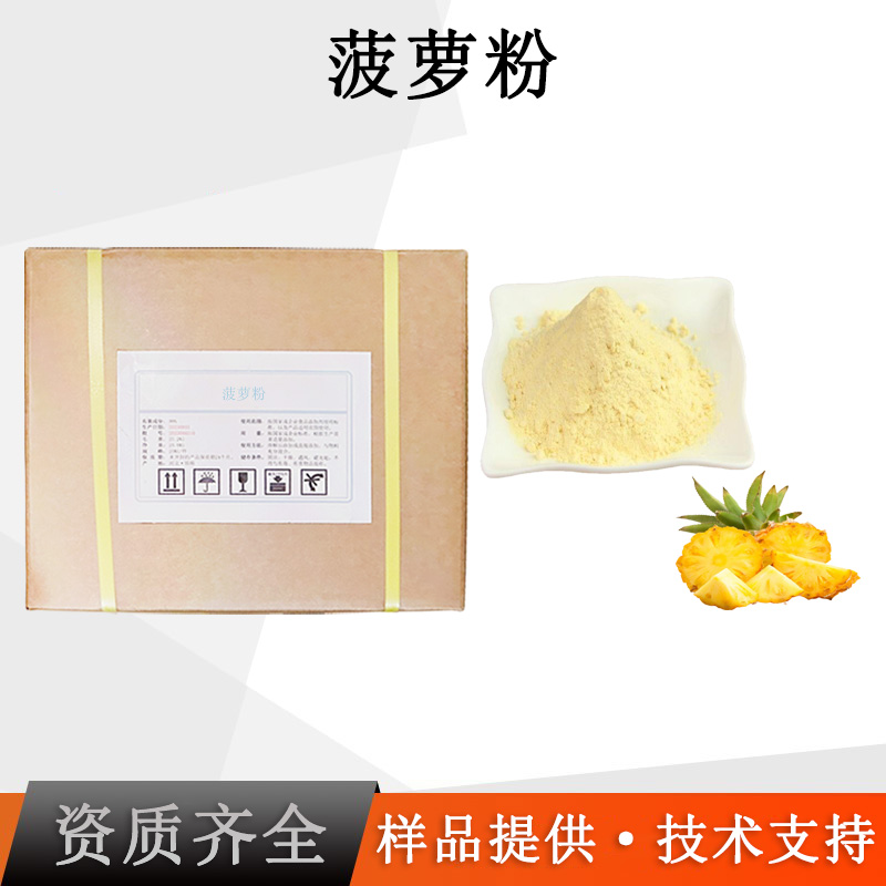 菠萝粉