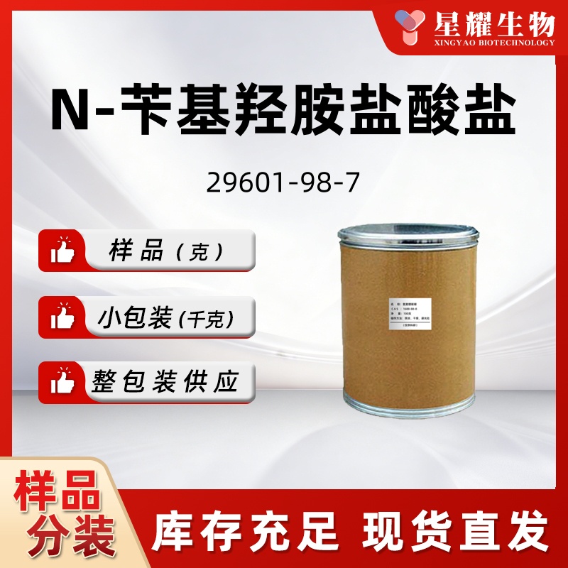 N-苄基羟胺盐酸盐