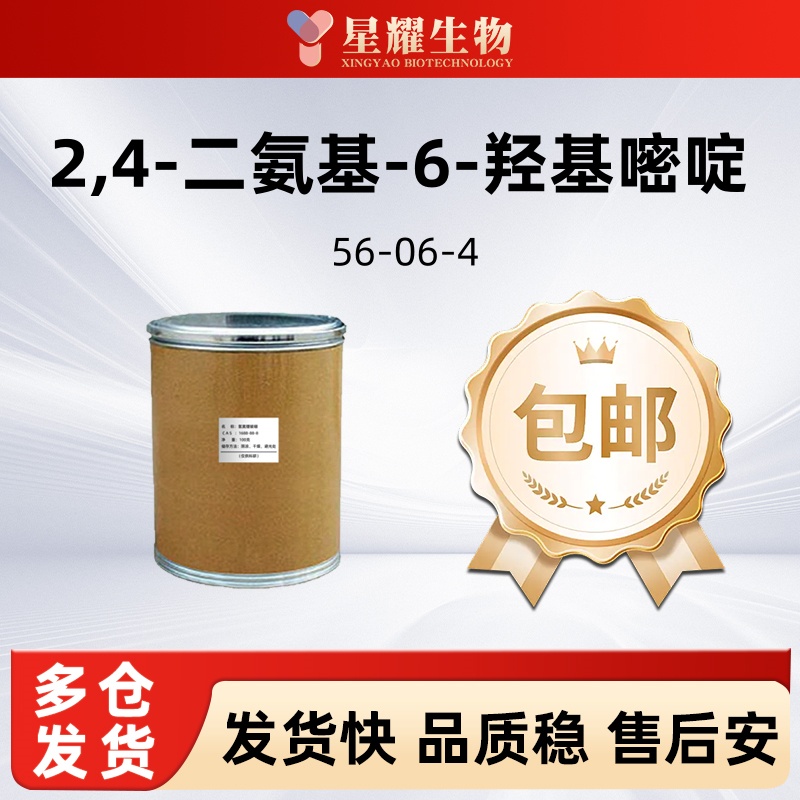 2,4-二氨基-6-羟基嘧啶