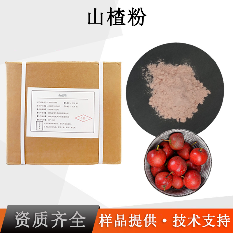山楂粉