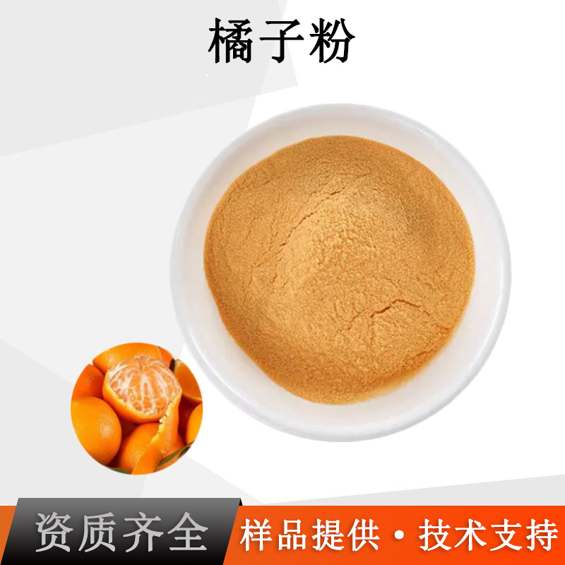 橘子粉