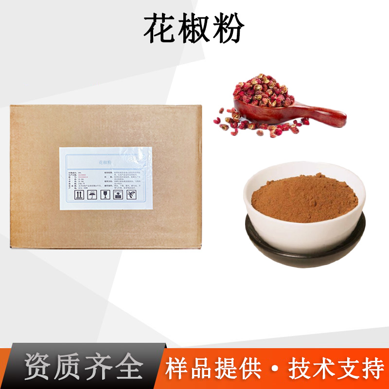 花椒粉