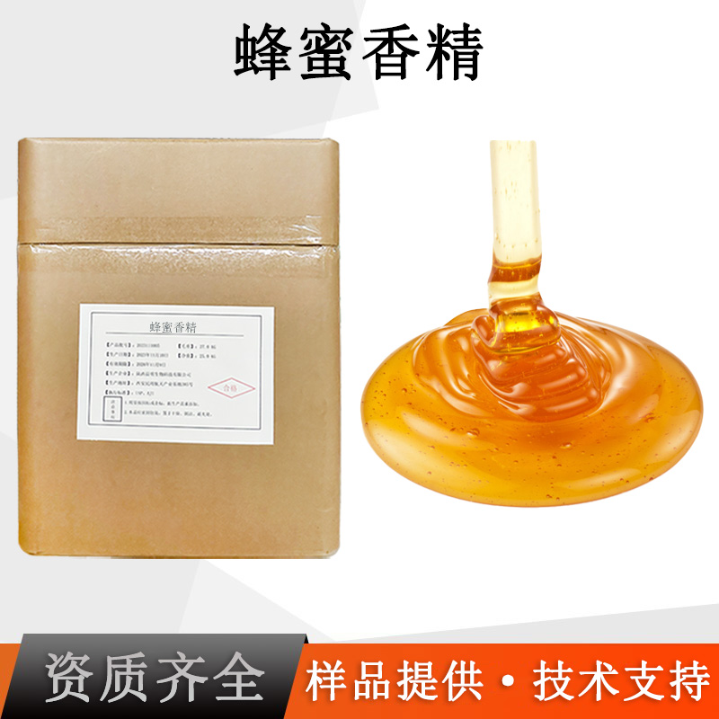 蜂蜜香精