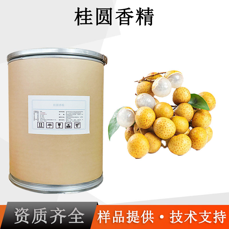 桂圆香精