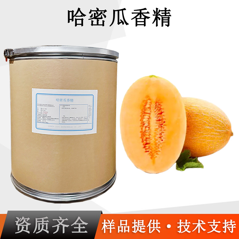 哈密瓜香精