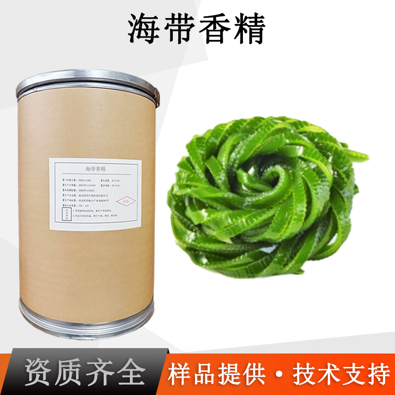 海带香精