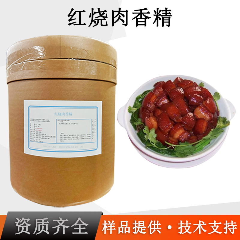 红烧肉香精