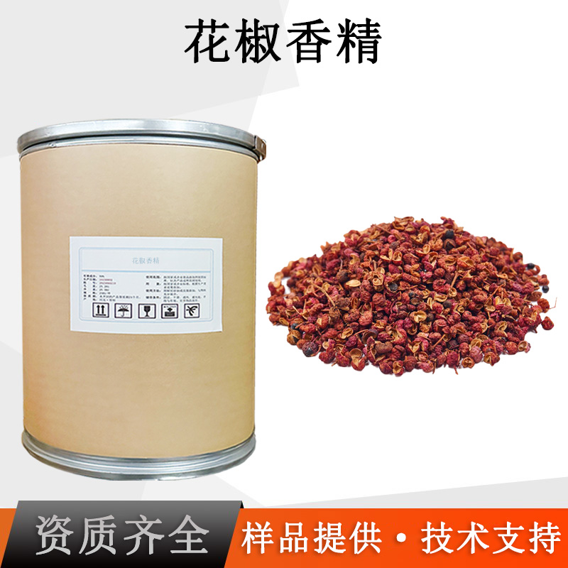 花椒香精